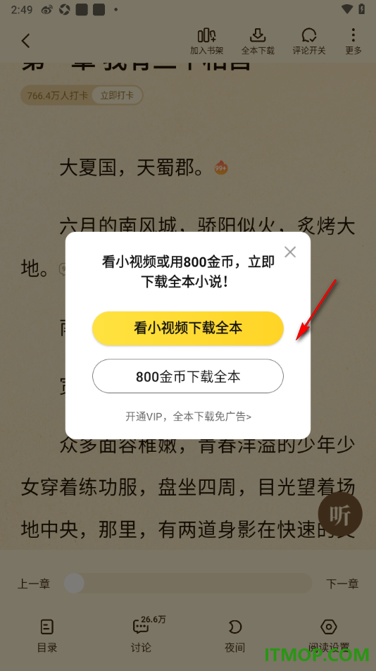 七猫免费小说手机版进行全本下载小说的方法