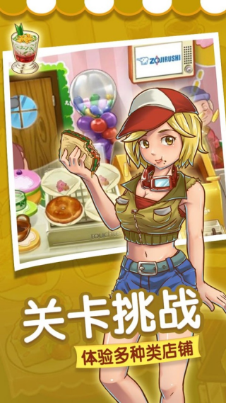 甜品连锁店游戏v2.0.1.0(1)