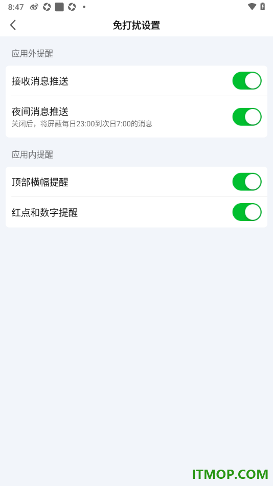 爱奇艺手机版设置允许启用顶部横幅提醒的方法