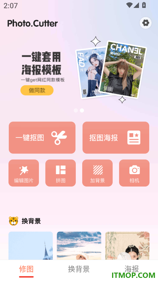 抠图王手机版