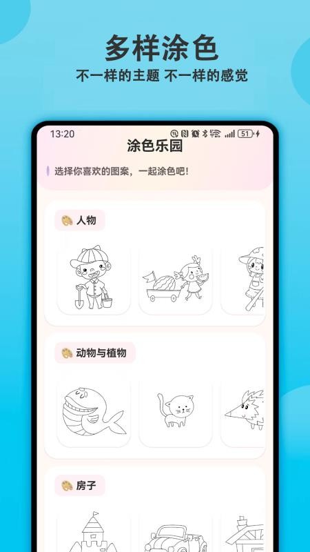 涂色精灵官网版v2.0.0(4)