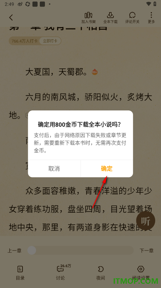 七猫免费小说手机版进行全本下载小说的方法