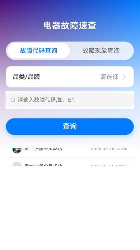 故障代码速查最新版v0.0.13(5)