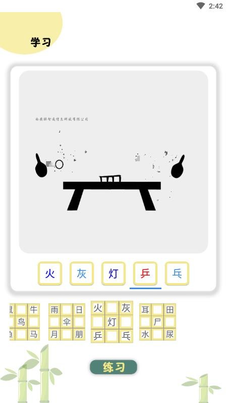 象形图解识字app(3)