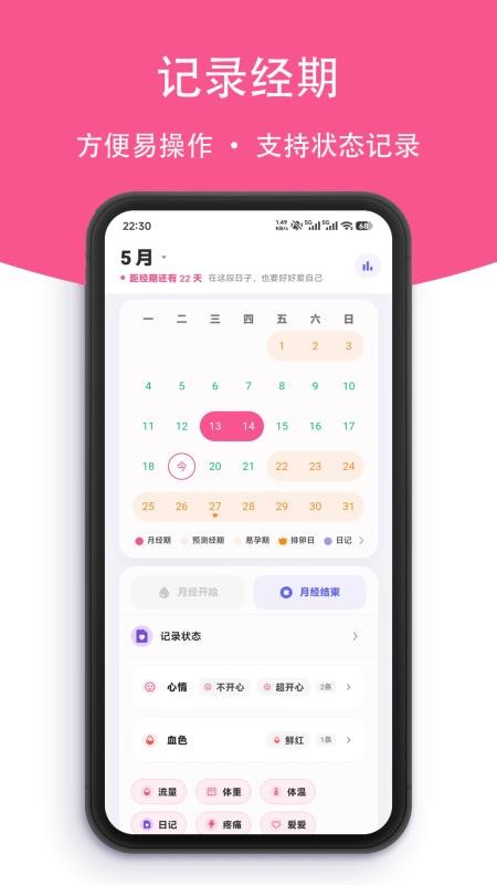 小月日记最新版v2.3.0(2)
