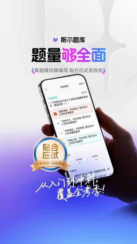 斯尔题库官方版v1.9.0(3)