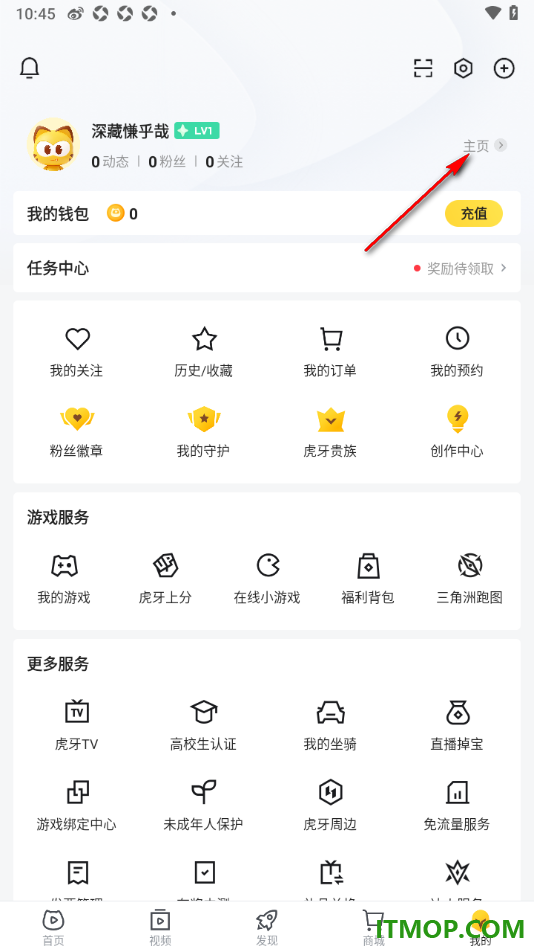虎牙直播手机版在个人主页中查看我的访客记录的方法