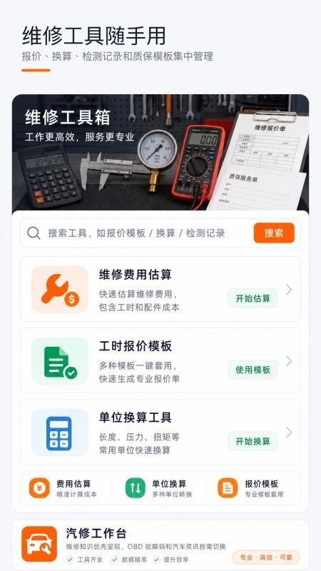 家电汽车维修手册官方版v1.0.0(1)