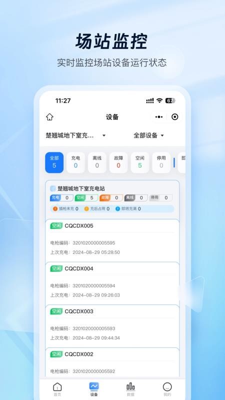 云快充商家管理最新版v1.1.8(3)