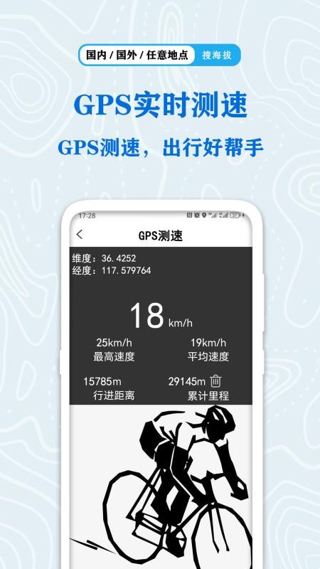 全球GPS海拔测量免费版v1.6.3(4)
