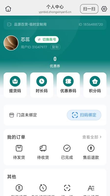 品源百货免费版v26.07.08(1)