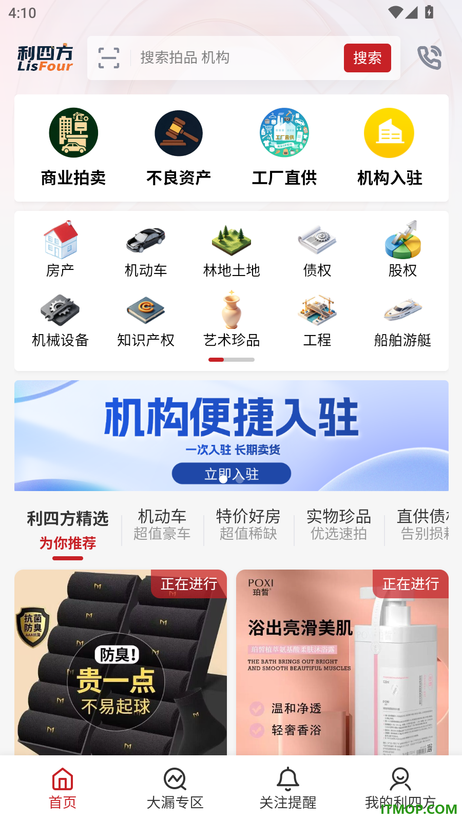 利四方官方版