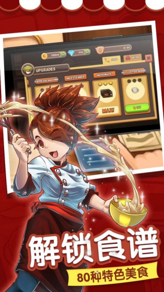 甜品连锁店游戏v2.0.1.0(3)