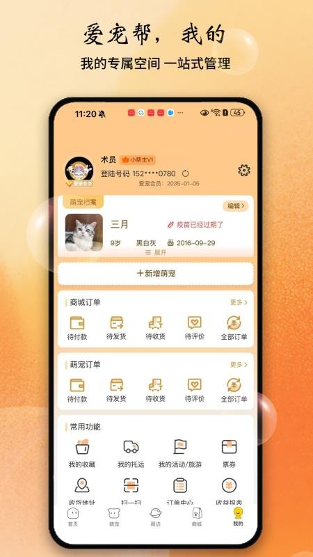 爱宠帮最新版v1.0.170(1)