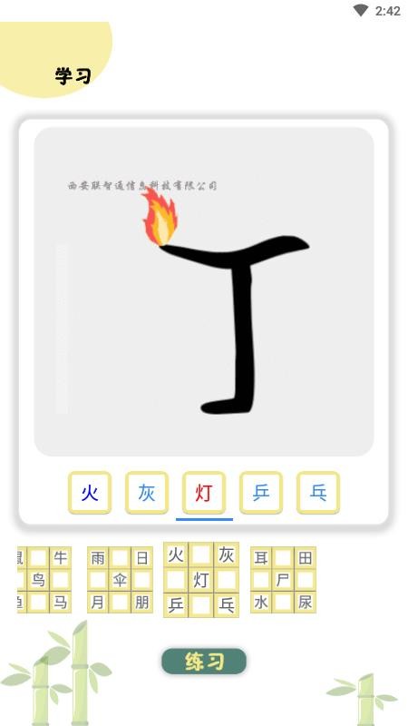 象形图解识字app(2)