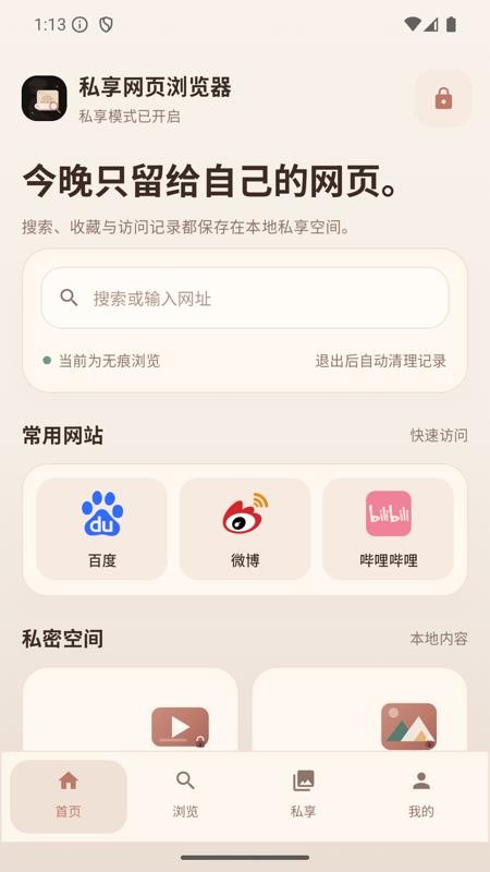 私享网页浏览器官方版v1.0(5)