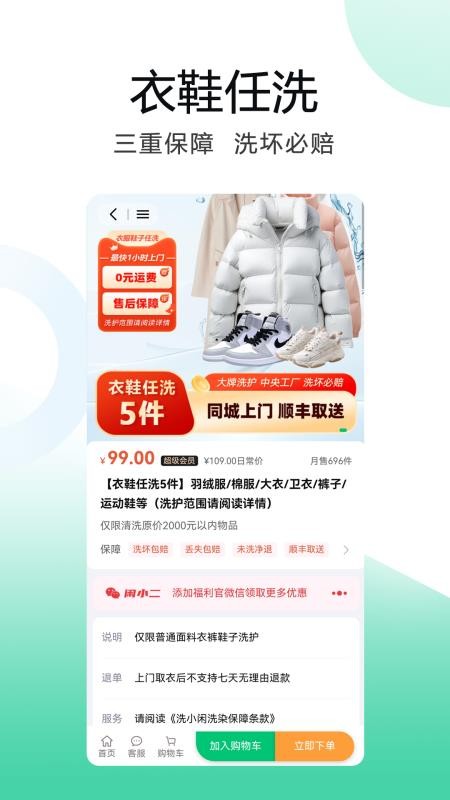 洗小闲洗衣洗鞋干洗上门官网版v1.3.6(4)