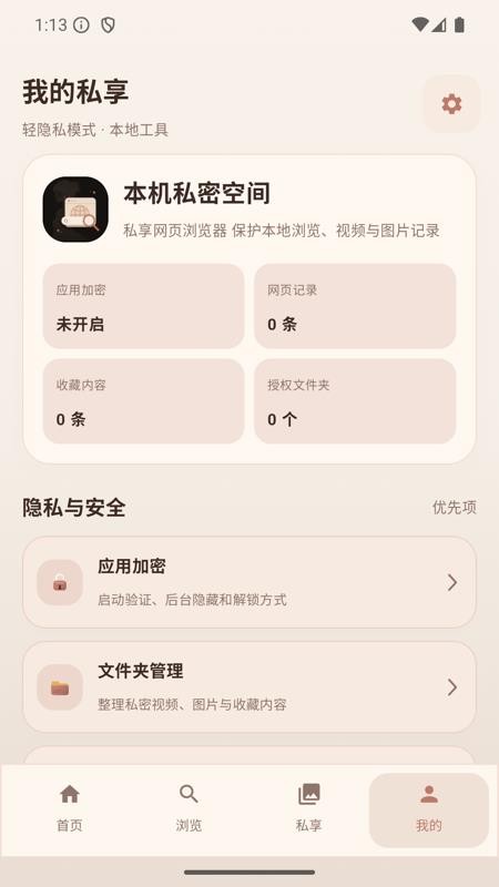 私享网页浏览器官方版v1.0(2)