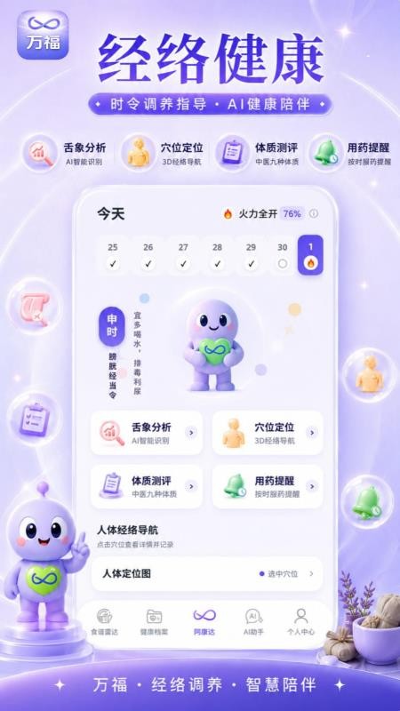 万福手机版v1.0.0 1