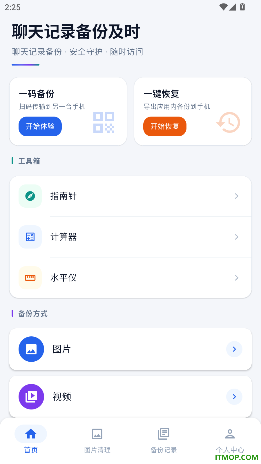 聊天记录备份及时免费版