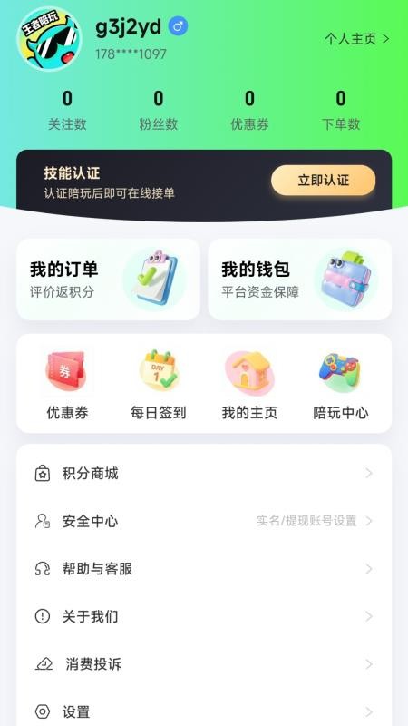 王者陪玩接单官方版v2.1.0 1