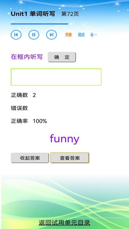 点读英语六年级上下册最新版(2)