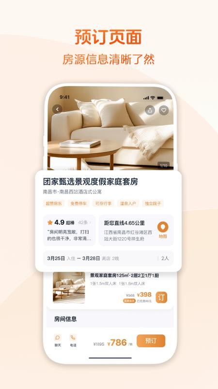 团家官网版v2.2.1(3)