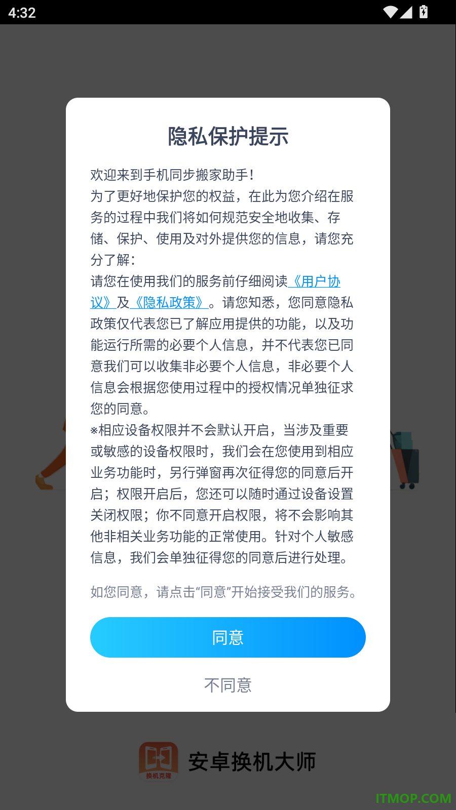 手机同步搬家助手免费版