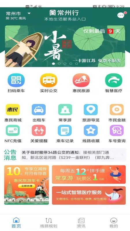 常州行实时公交app(3)