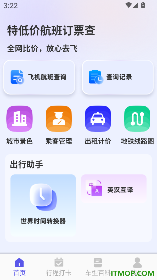 特低价航班订票查官网版