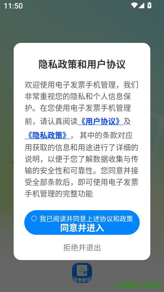电子发票手机管理最新版