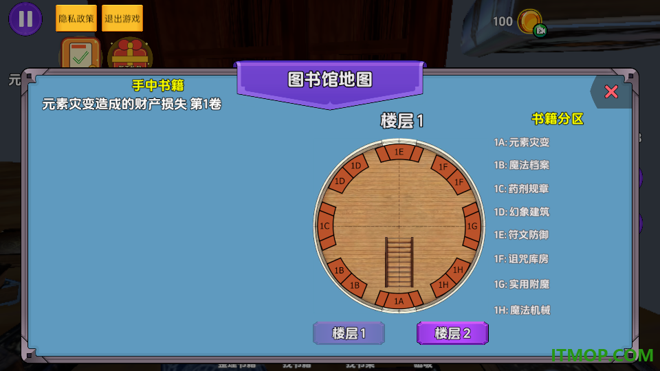 图书管理员游戏