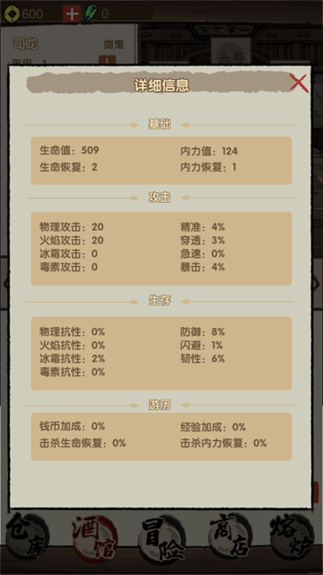 大侠模拟器游戏v1.1.0 1