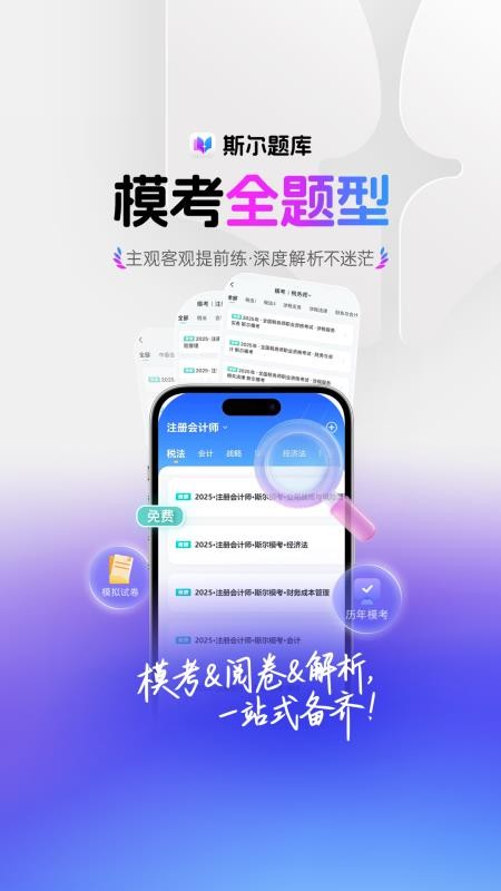 斯尔题库官方版v1.9.0(2)