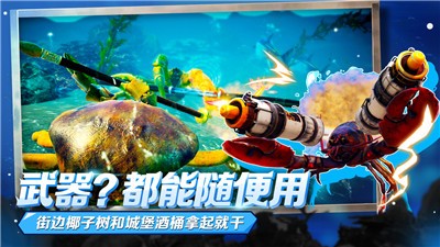 蟹王争霸游戏v1.3.3(3)