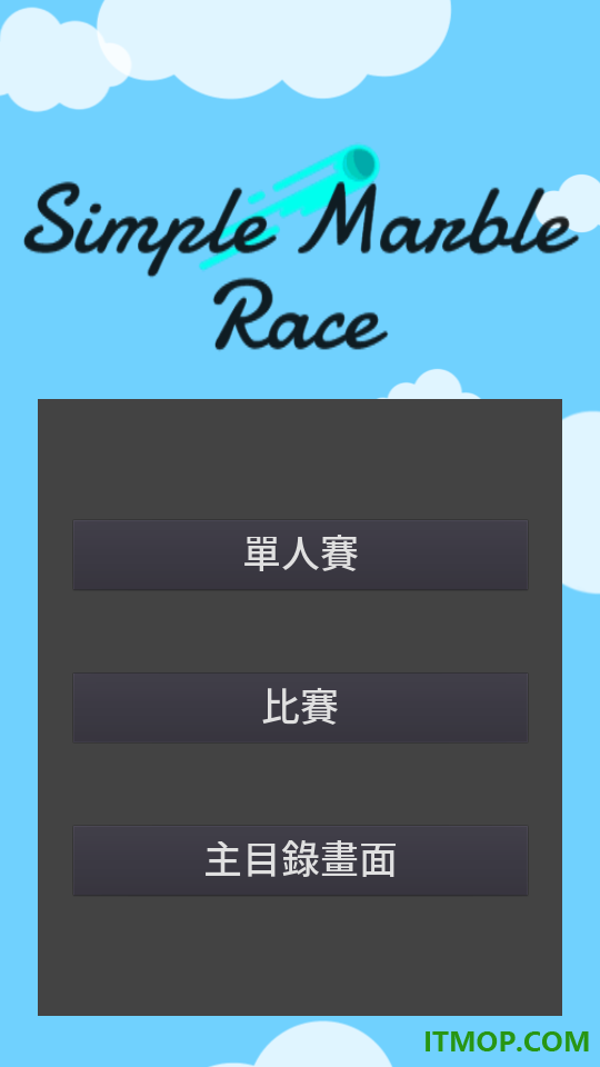 Simple Marble Race(小球淘汰赛)