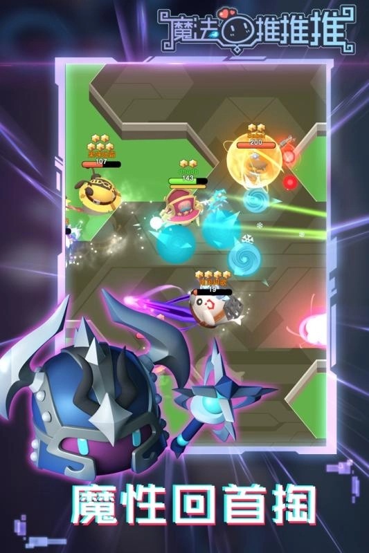 魔法推推推游戏v3.8.0 3