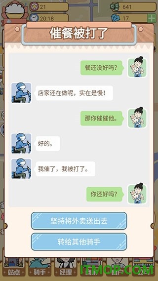 外卖大亨游戏