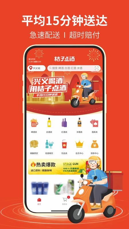 桔子点酒官方版appv1.1.42(3)