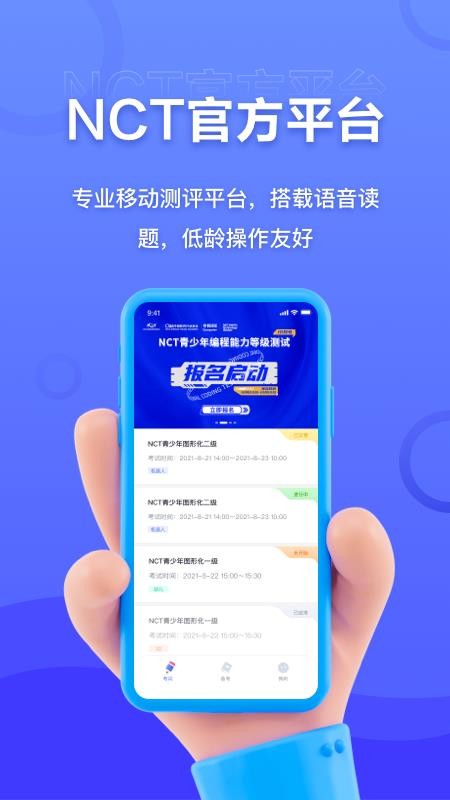 NCT赛考平台最新版(3)