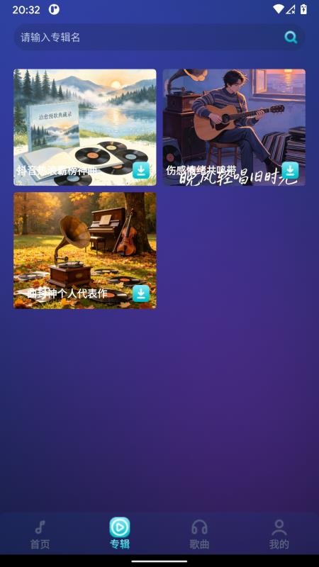 唱享视界最新版本v1.0.1(3)