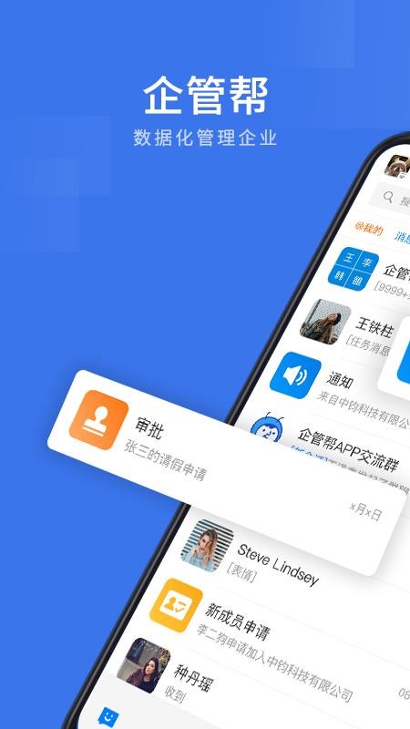企管帮v2.7.4.2 2