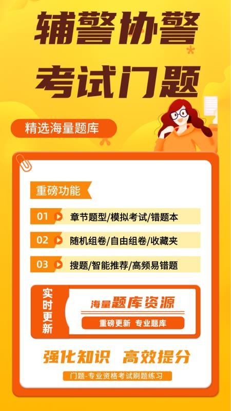 辅警协警考试门题系统官网版v6.0.5(4)