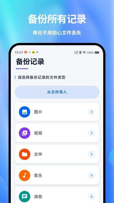 聊天记录备份及时免费版v5.3.4(2)