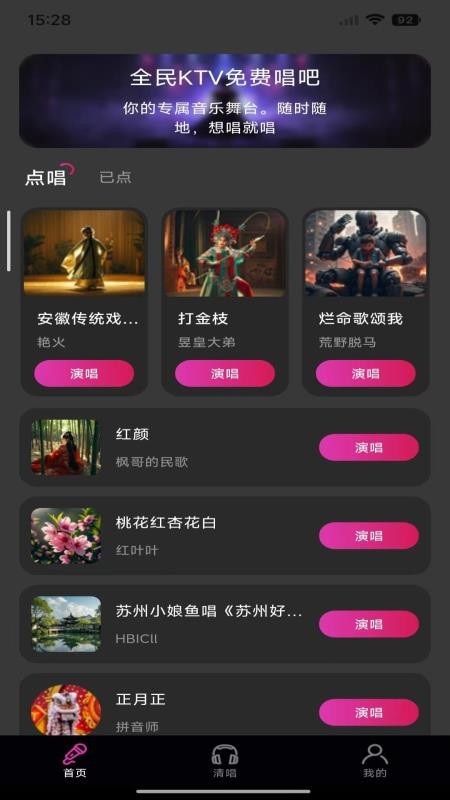 全民KTV免费版软件v1.0.0(2)