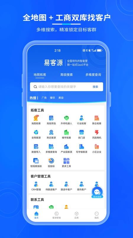 易客源官方版v1.2.4(4)