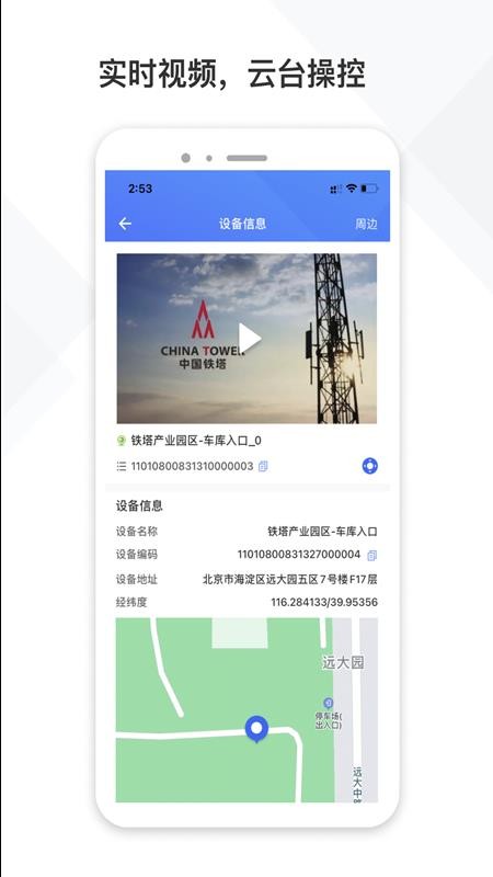 中国铁塔视联(4)