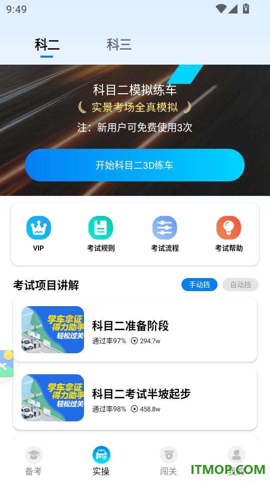 科目一过了么