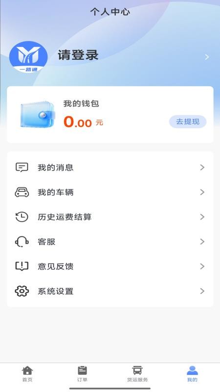 一路通司机端官网版v1.0.1(1)