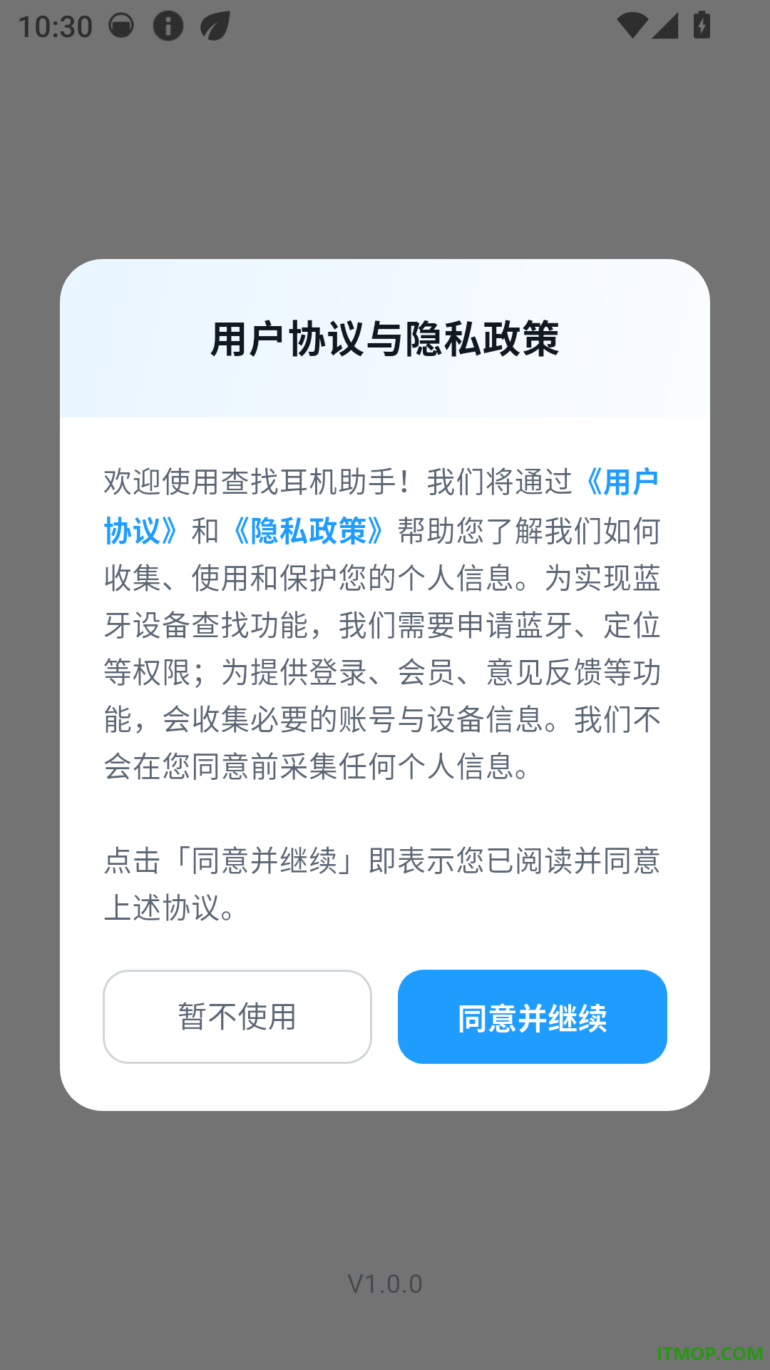 查找耳机助手免费版